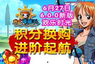 6.0版本最新爆料游戏,6.0版本游戏全新爆料揭秘  第1张